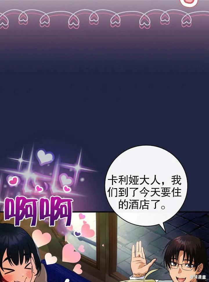 《这不是你的孩子》第14话 第87页