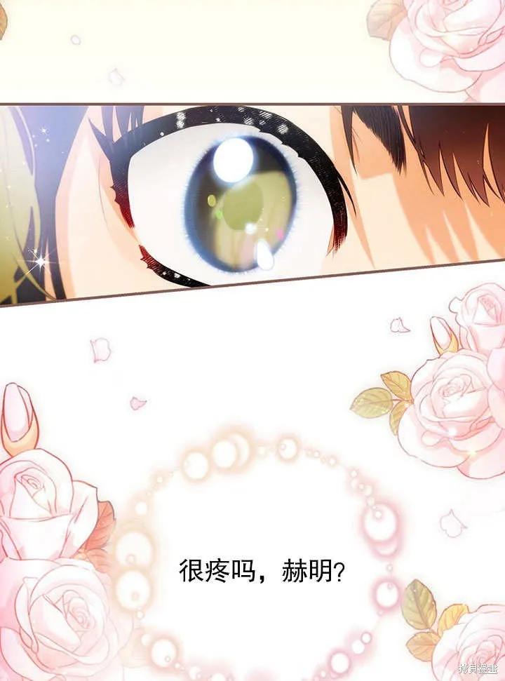 《这不是你的孩子》第14话 第82页