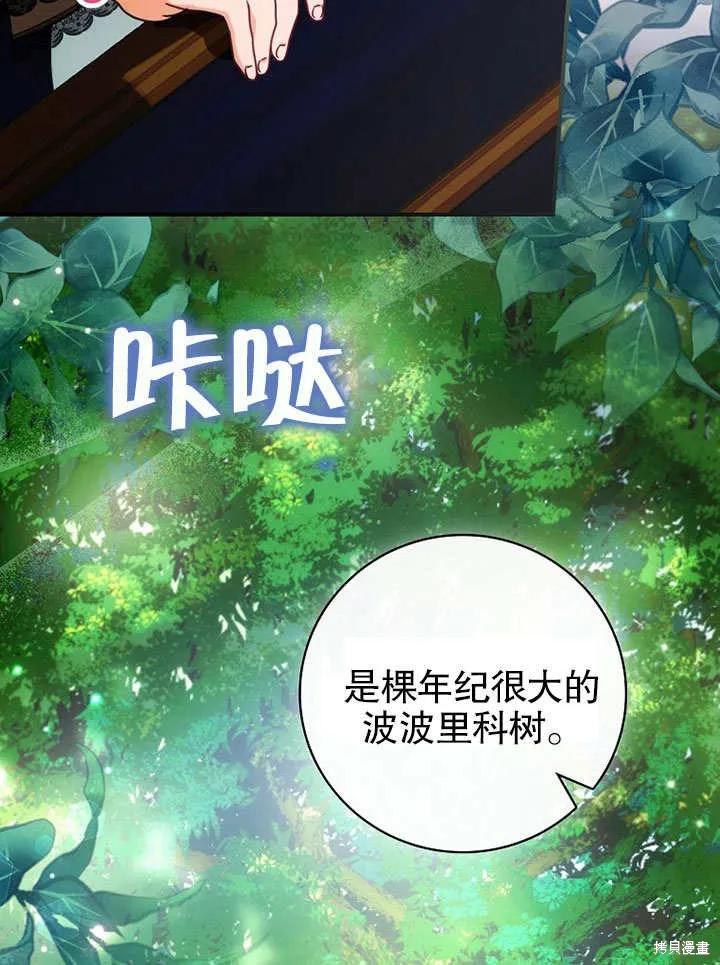 《这不是你的孩子》第14话 第66页