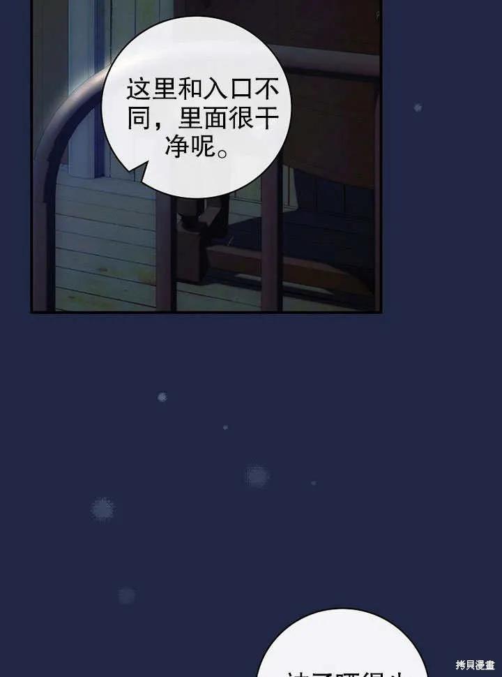 《这不是你的孩子》第14话 第94页