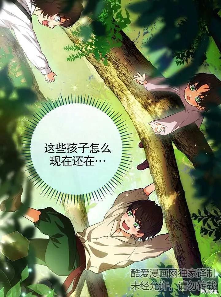 《这不是你的孩子》第14话 第71页