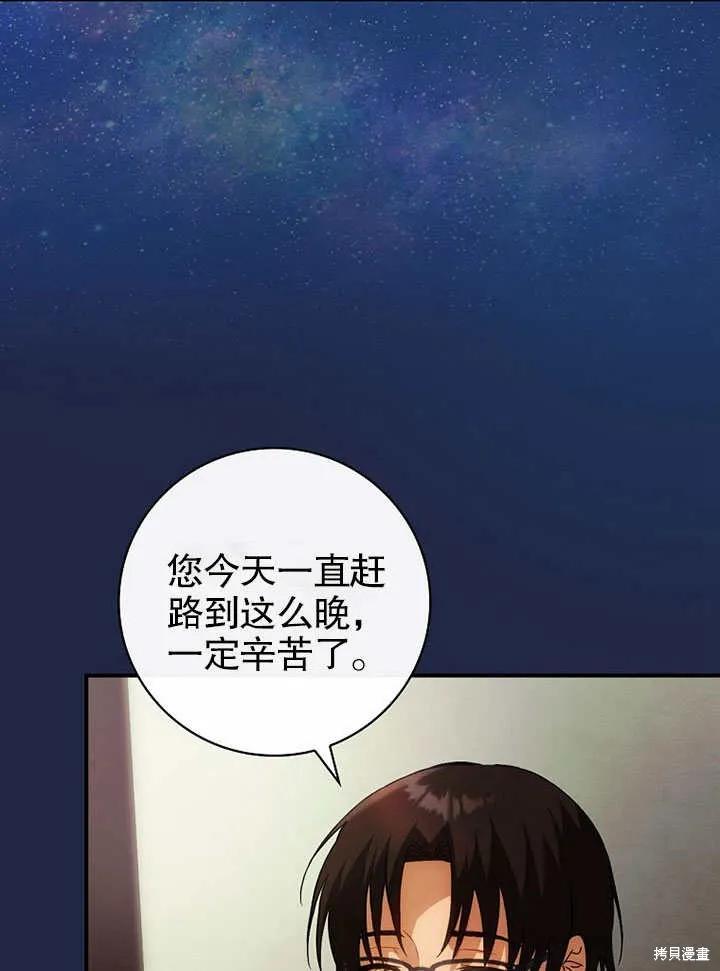 《这不是你的孩子》第14话 第90页