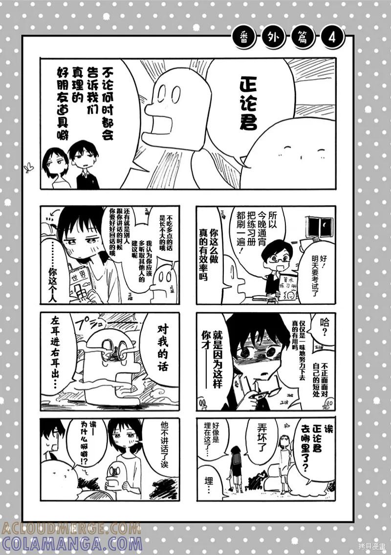 章鱼噼的原罪 上卷番外 第6页