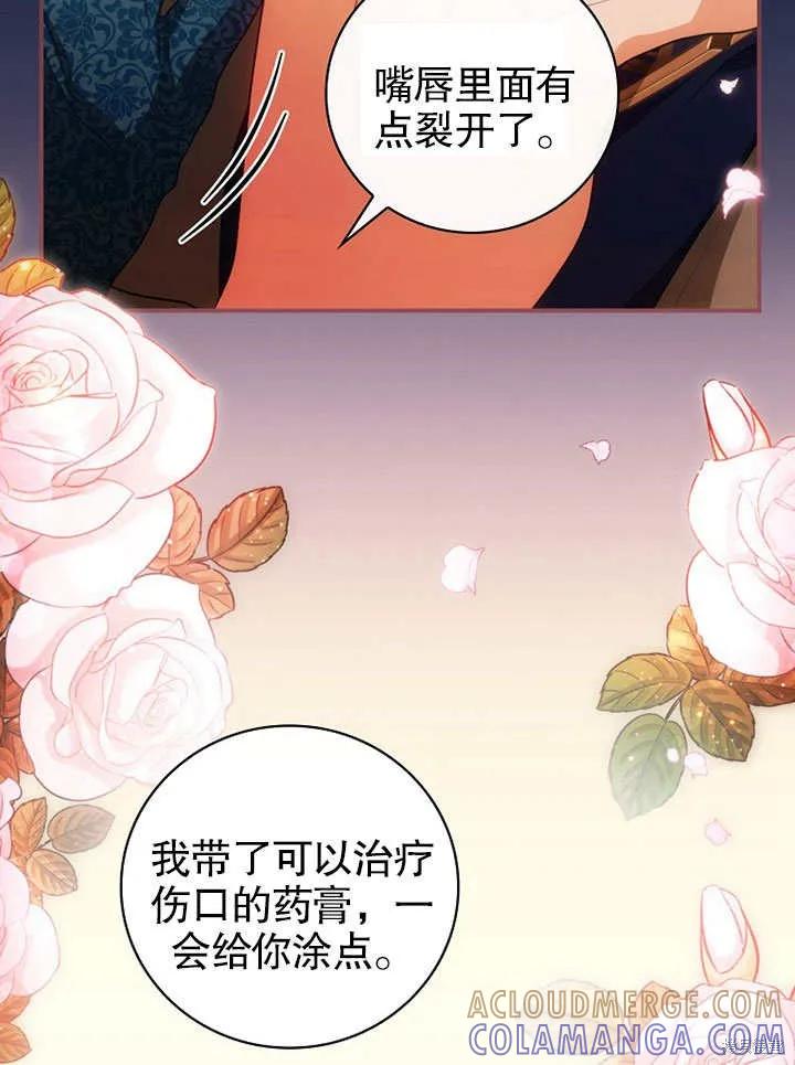 《这不是你的孩子》第14话 第81页