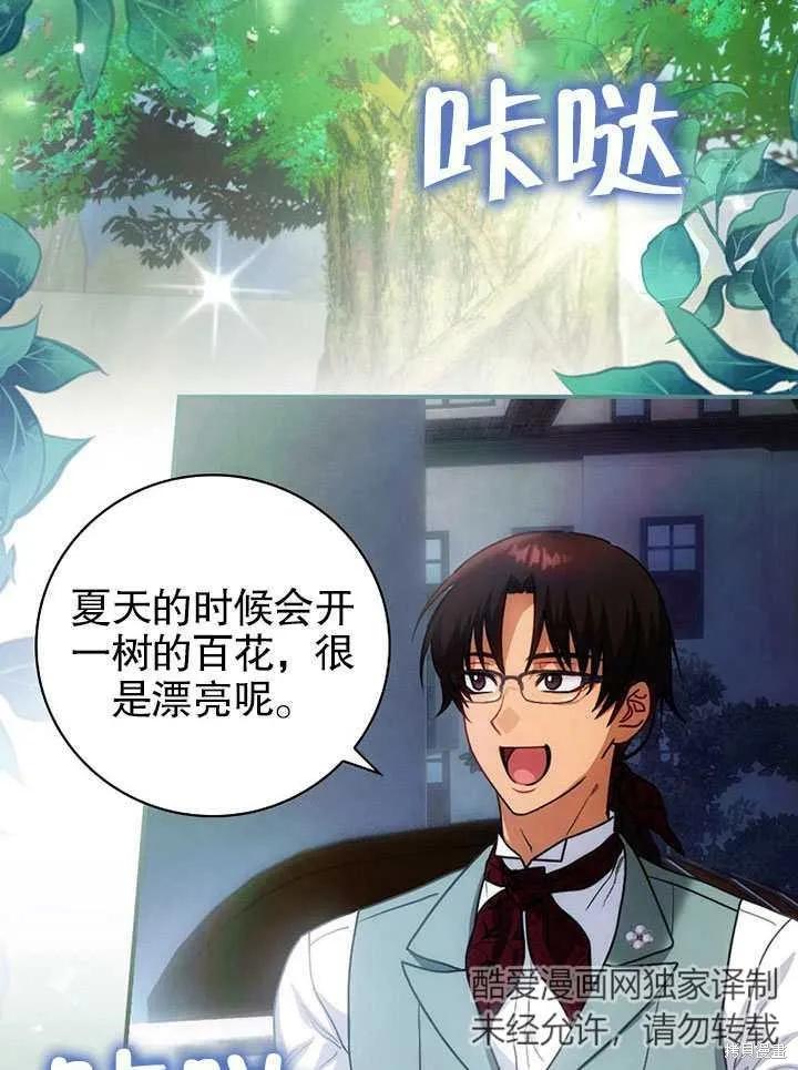 《这不是你的孩子》第14话 第67页