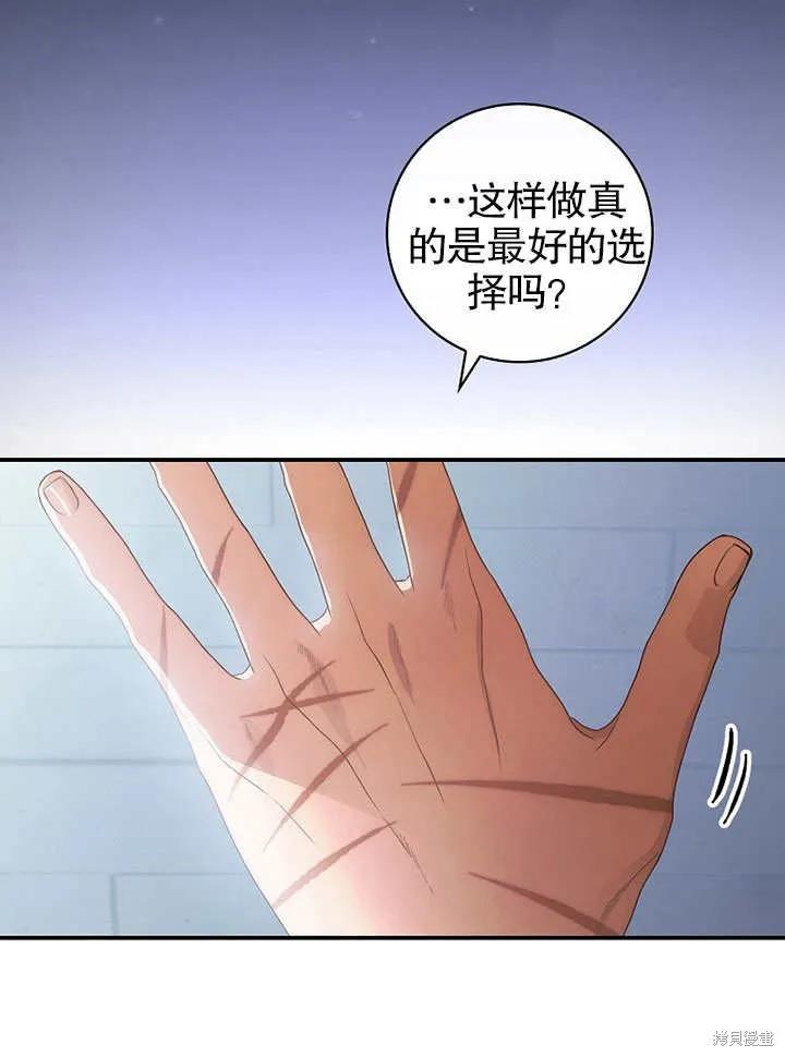 《这不是你的孩子》第14话 第103页