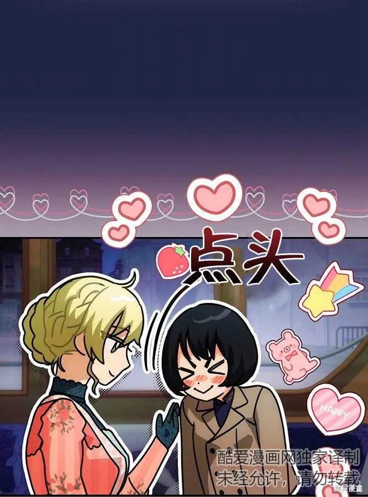 《这不是你的孩子》第14话 第86页