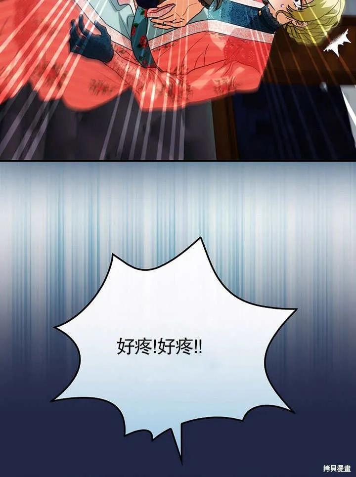 《这不是你的孩子》第14话 第78页