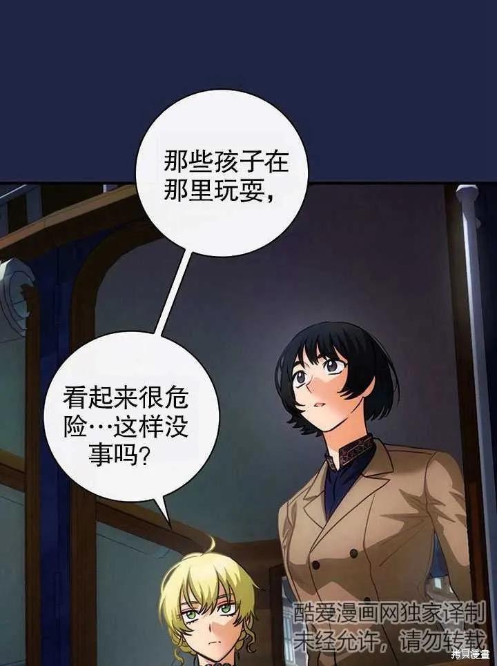 《这不是你的孩子》第14话 第74页