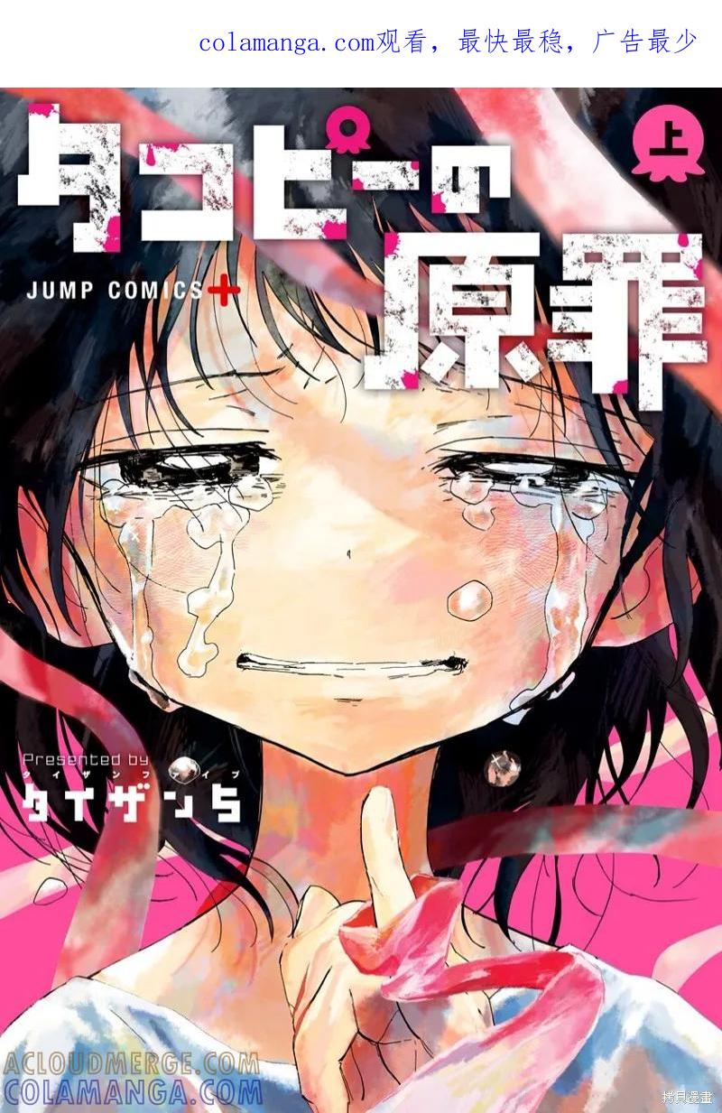 章鱼噼的原罪 上卷番外 第1页