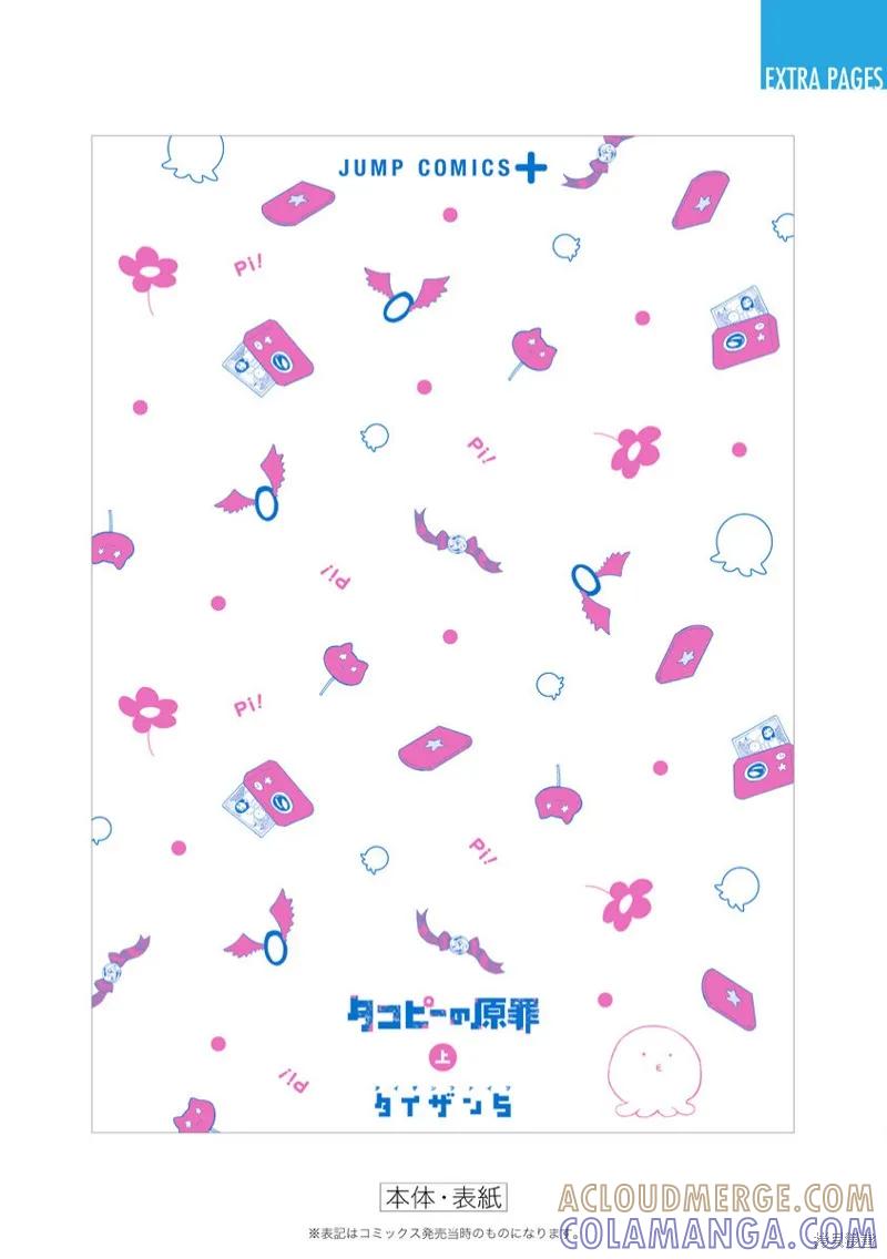 章鱼噼的原罪 上卷番外 第8页