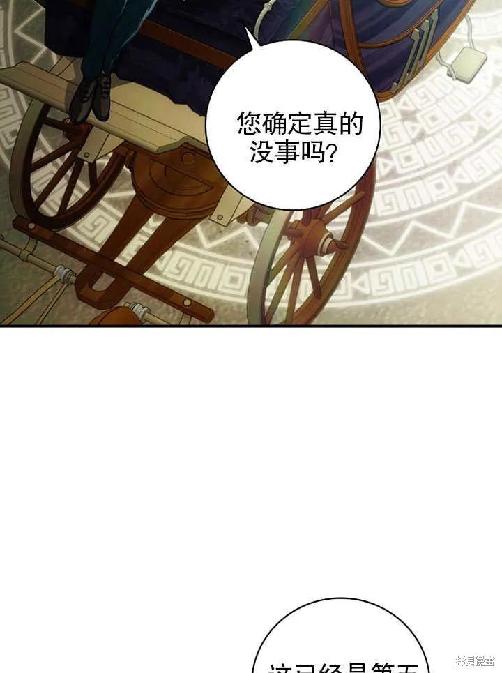 《这不是你的孩子》第14话 第30页