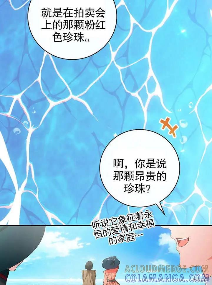 《这不是你的孩子》第14话 第25页