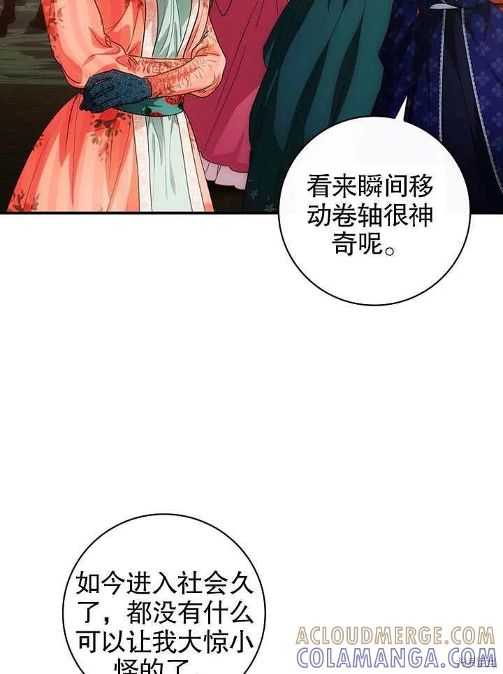 《这不是你的孩子》第14话 第21页