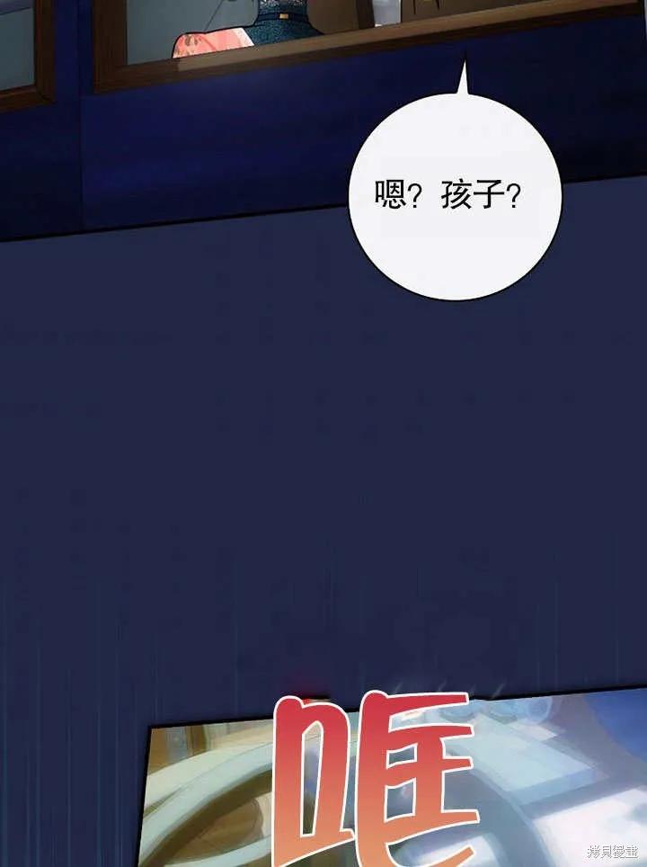 《这不是你的孩子》第14话 第75页
