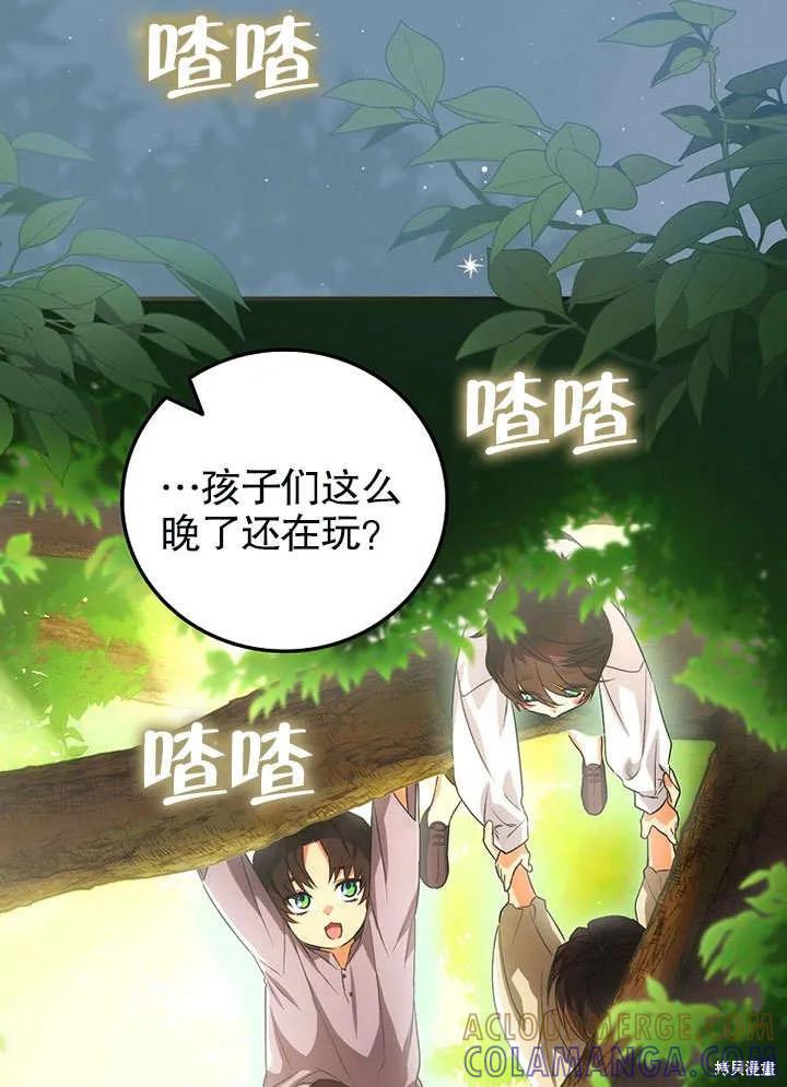 《这不是你的孩子》第15话 第16页