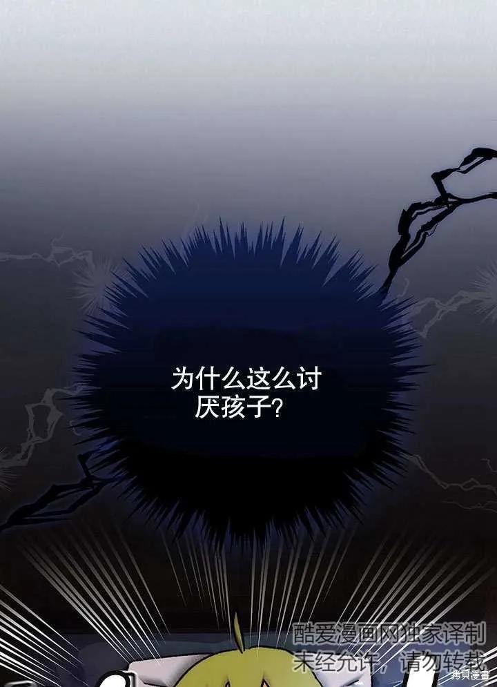 《这不是你的孩子》第15话 第3页