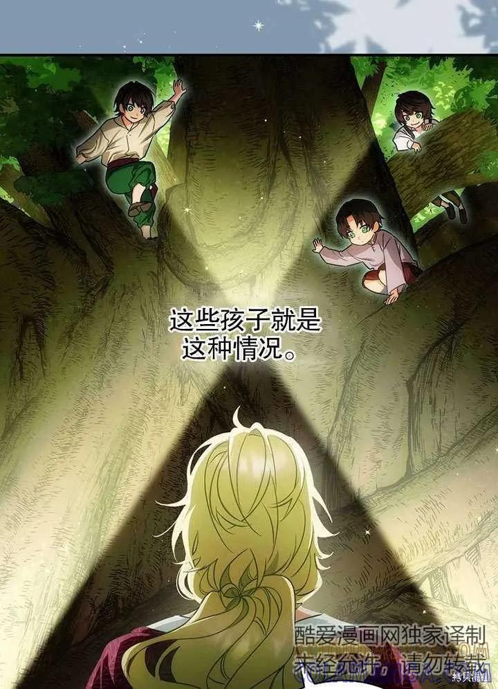 《这不是你的孩子》第15话 第37页