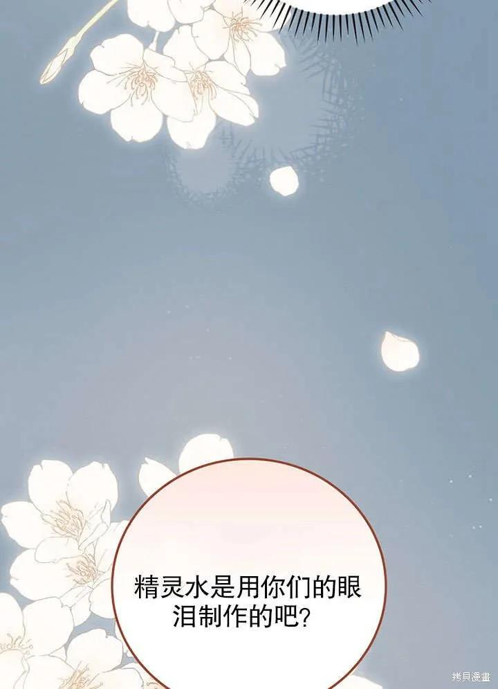 《这不是你的孩子》第15话 第66页
