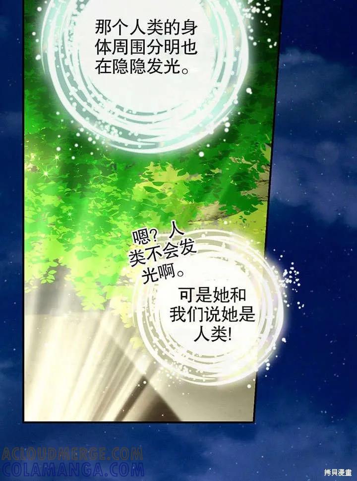 《这不是你的孩子》第15话 第82页