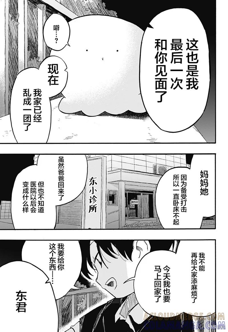 章鱼噼的原罪 第14话 第3页