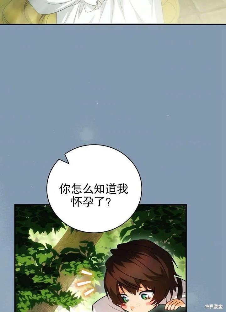《这不是你的孩子》第15话 第42页