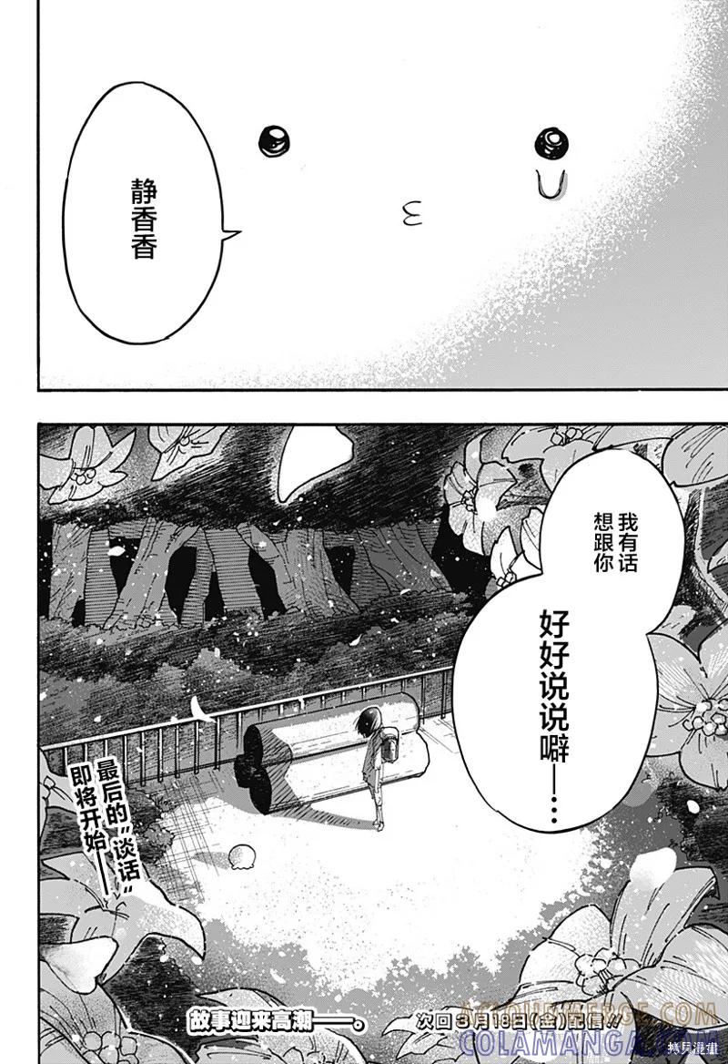 章鱼噼的原罪 第14话 第17页