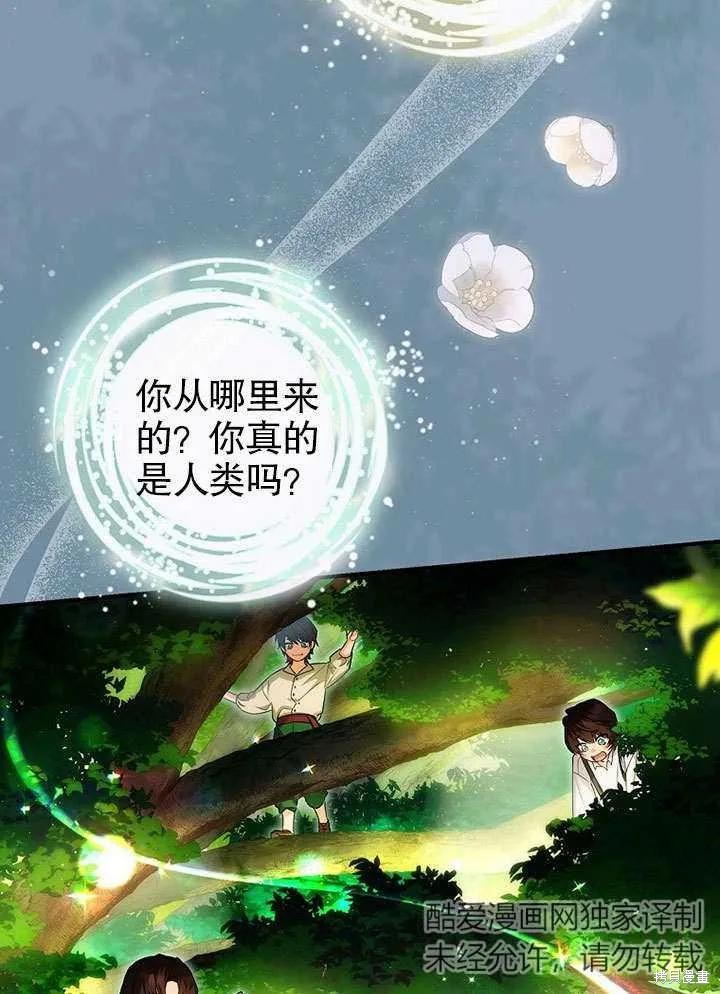 《这不是你的孩子》第15话 第32页