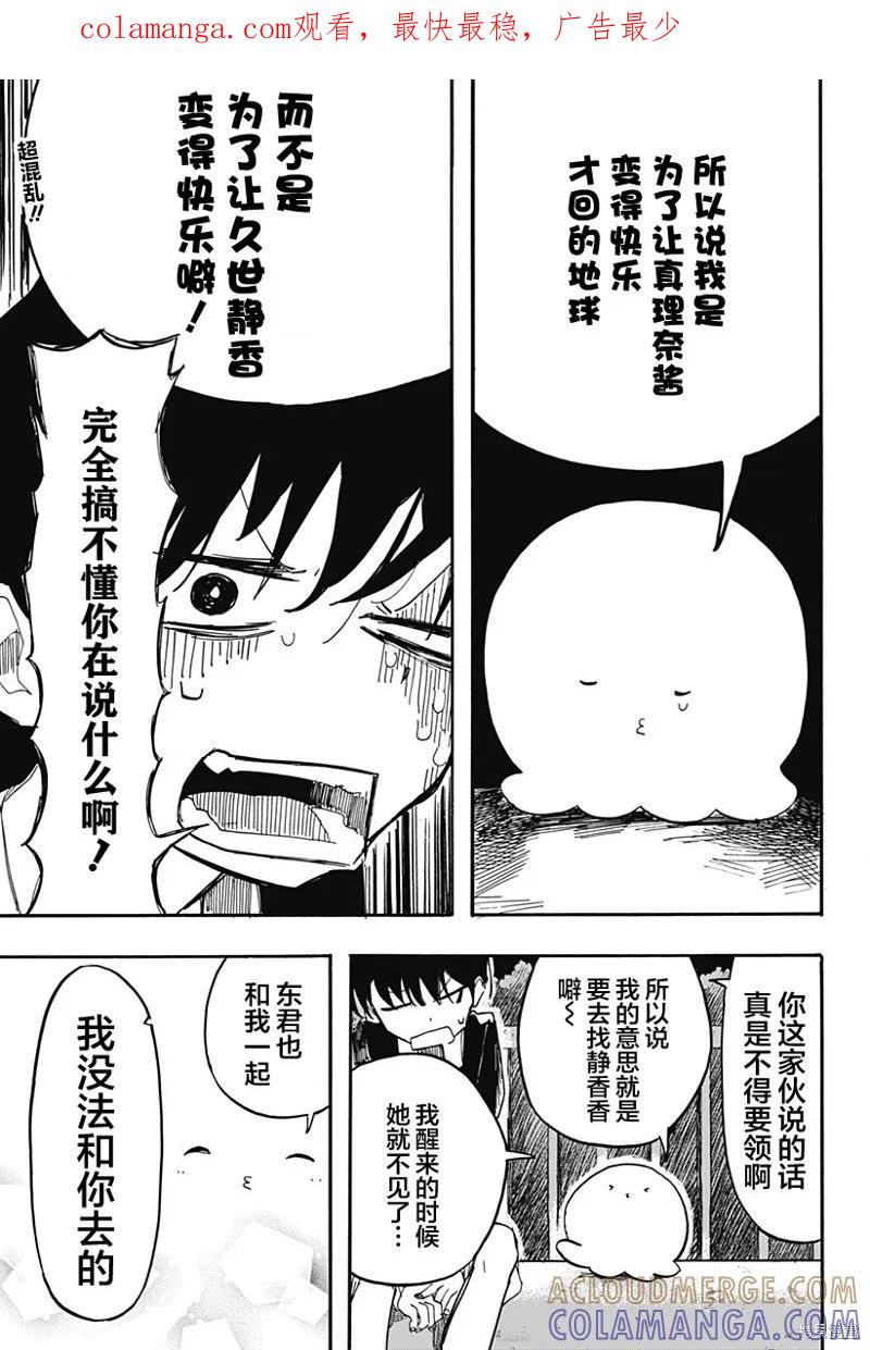 章鱼噼的原罪 第14话 第1页