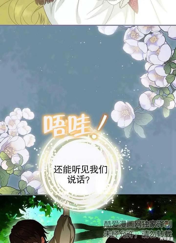 《这不是你的孩子》第15话 第29页