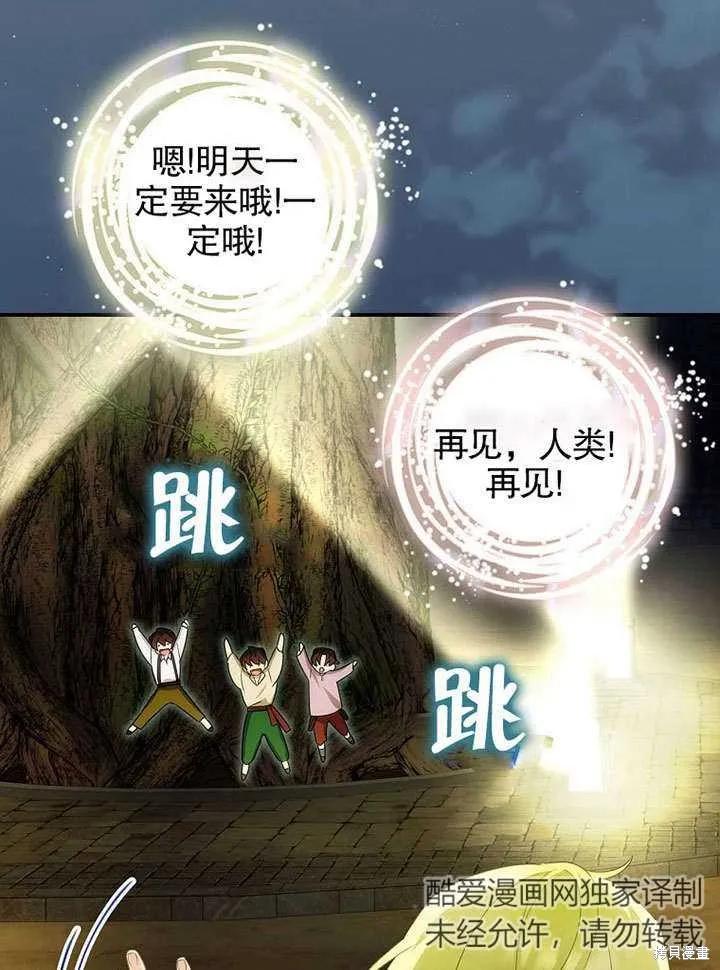 《这不是你的孩子》第15话 第77页