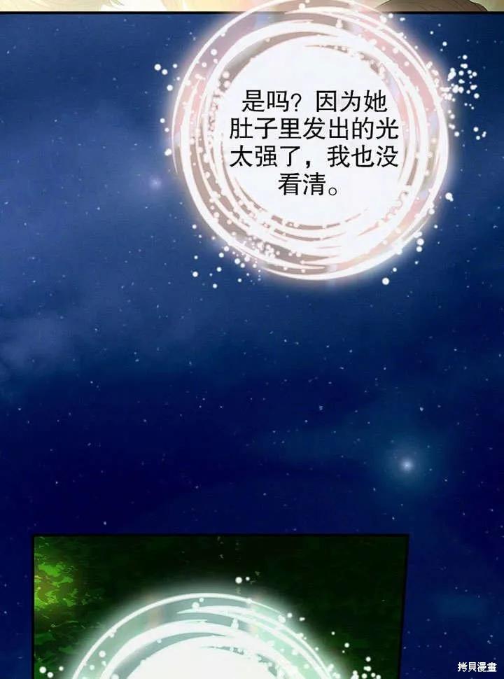 《这不是你的孩子》第15话 第81页