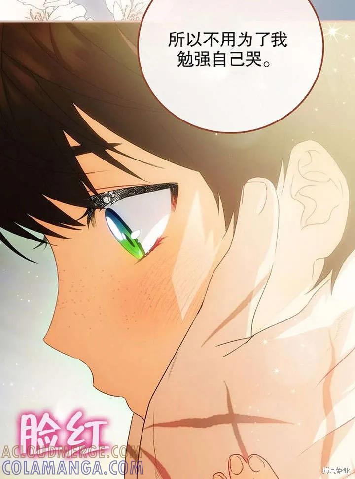 《这不是你的孩子》第15话 第70页
