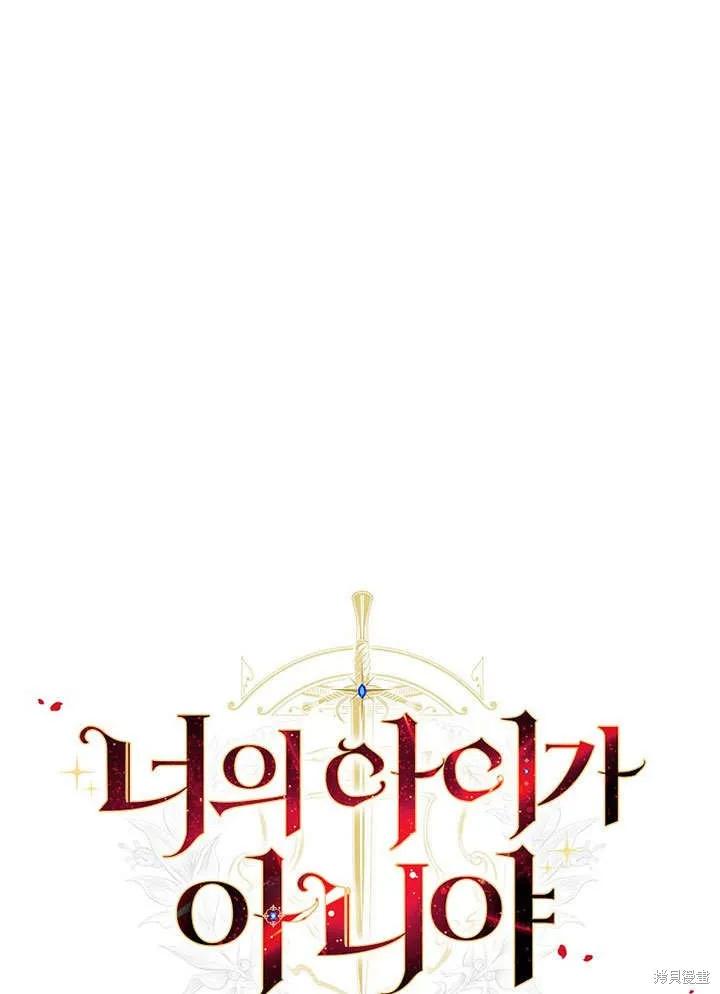 《这不是你的孩子》第15话 第21页