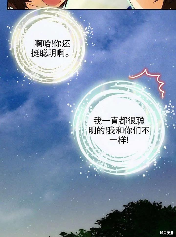 《这不是你的孩子》第15话 第84页