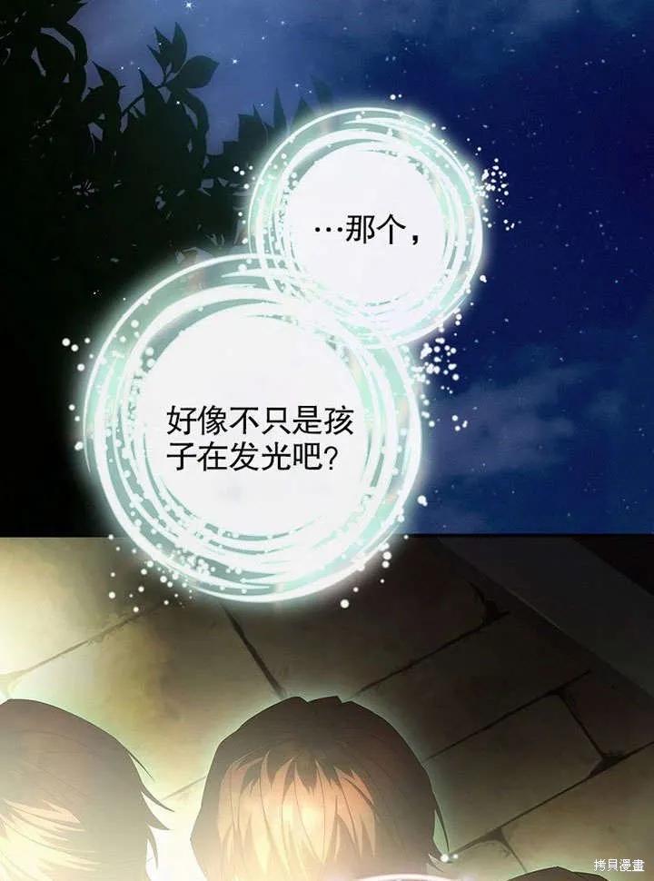 《这不是你的孩子》第15话 第80页