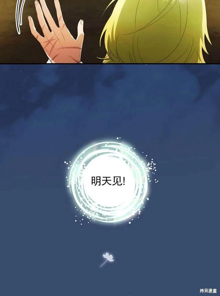 《这不是你的孩子》第15话 第78页
