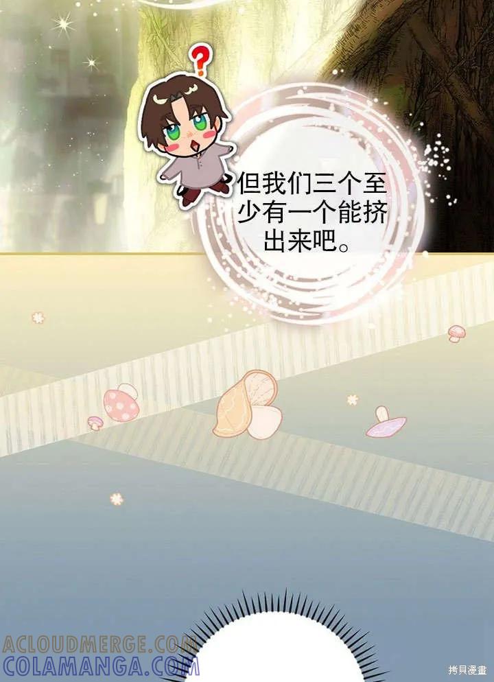《这不是你的孩子》第15话 第61页