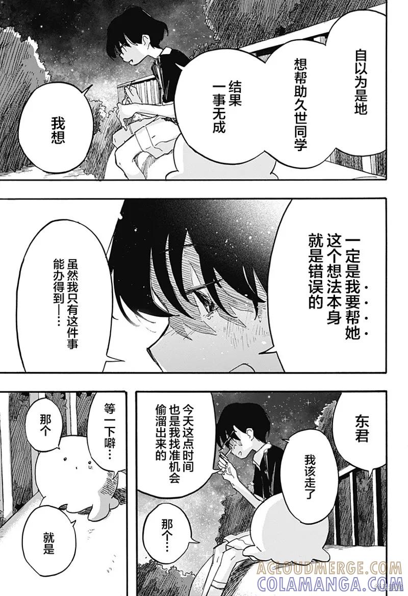 章鱼噼的原罪 第14话 第9页