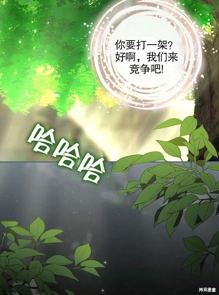 《这不是你的孩子》第15话 第86页