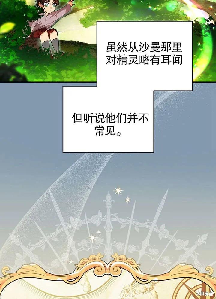 《这不是你的孩子》第15话 第33页