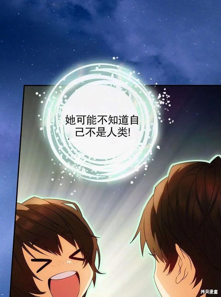 《这不是你的孩子》第15话 第83页
