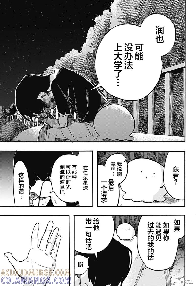 章鱼噼的原罪 第14话 第11页