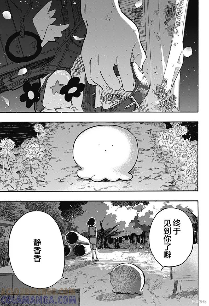 章鱼噼的原罪 第14话 第15页