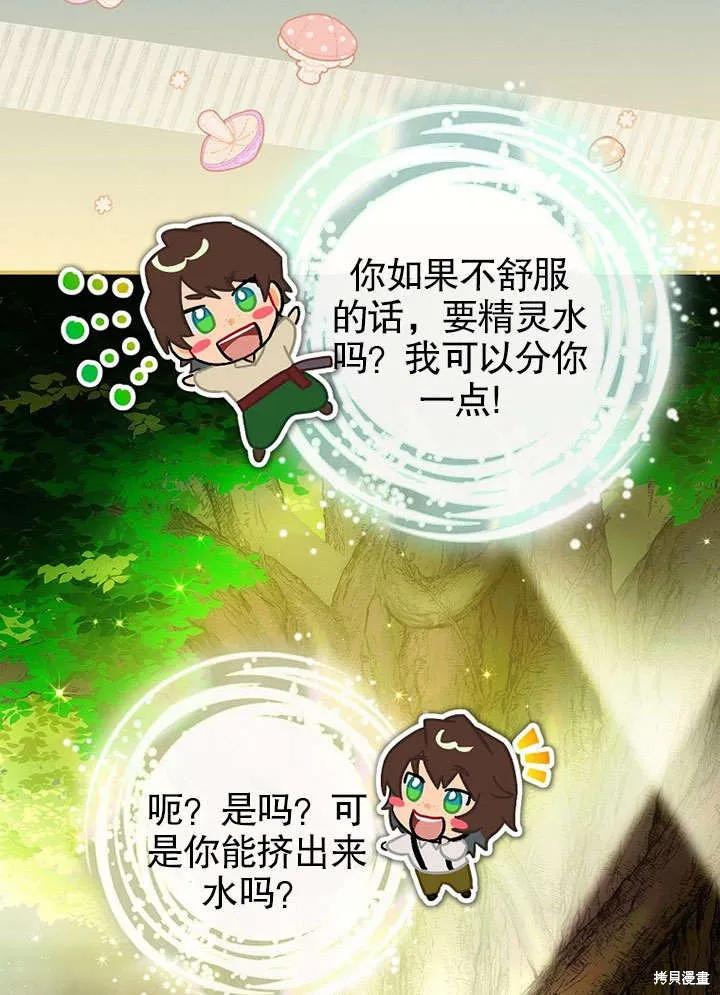 《这不是你的孩子》第15话 第60页