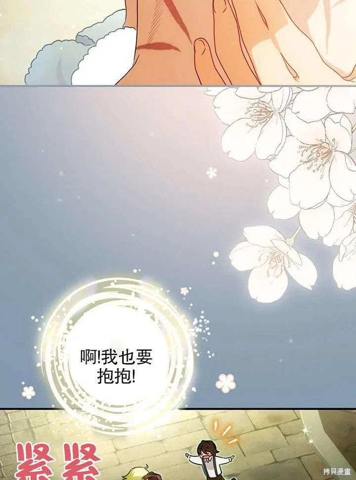 《这不是你的孩子》第15话 第71页