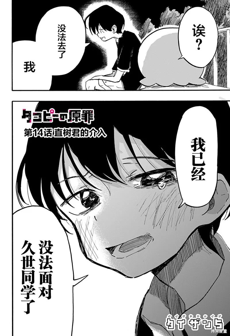 章鱼噼的原罪 第14话 第2页