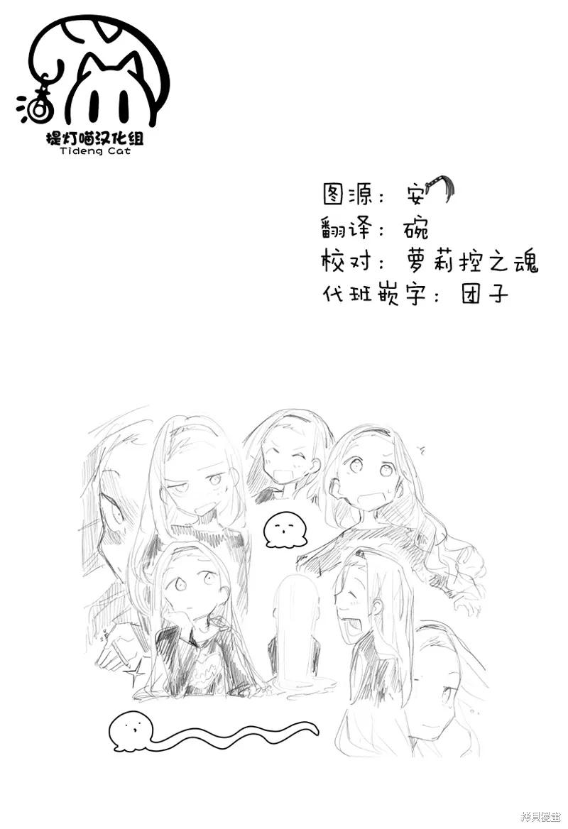 章鱼噼的原罪 第14话 第18页