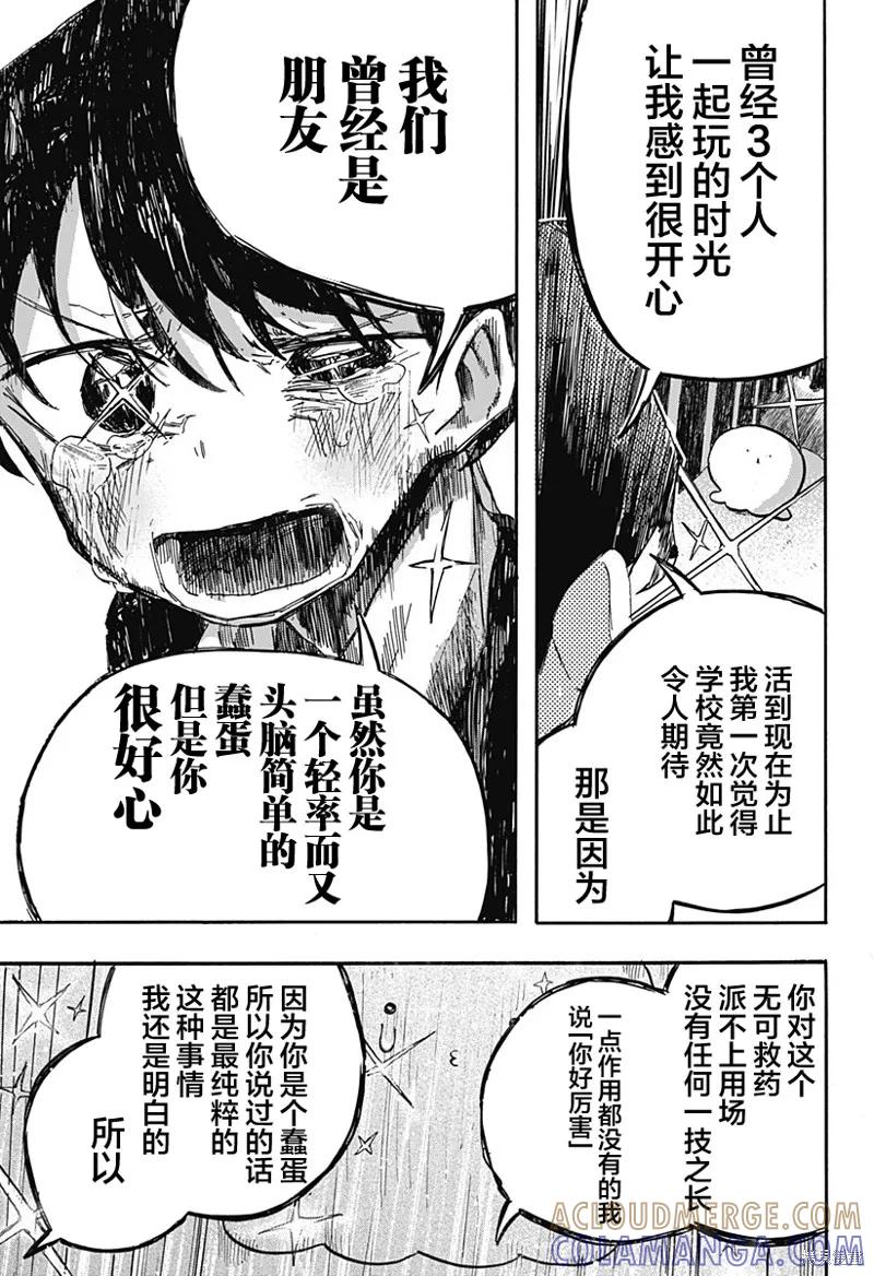 章鱼噼的原罪 第14话 第7页