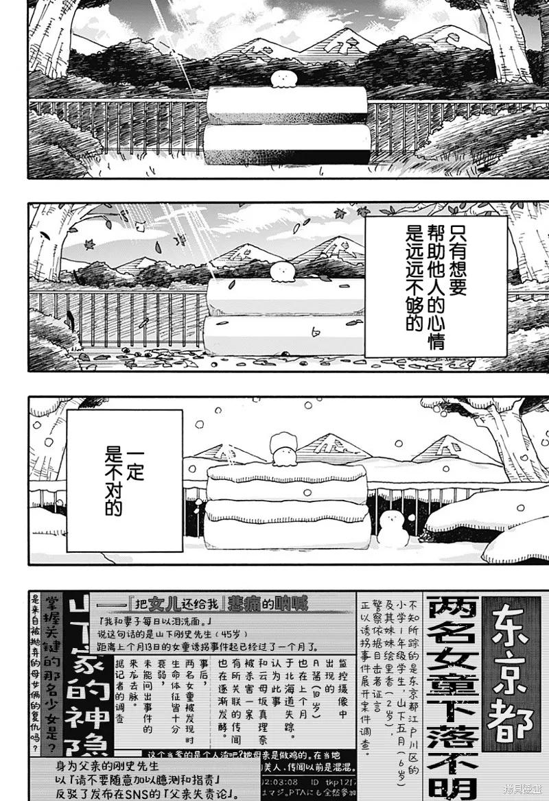 章鱼噼的原罪 第14话 第14页